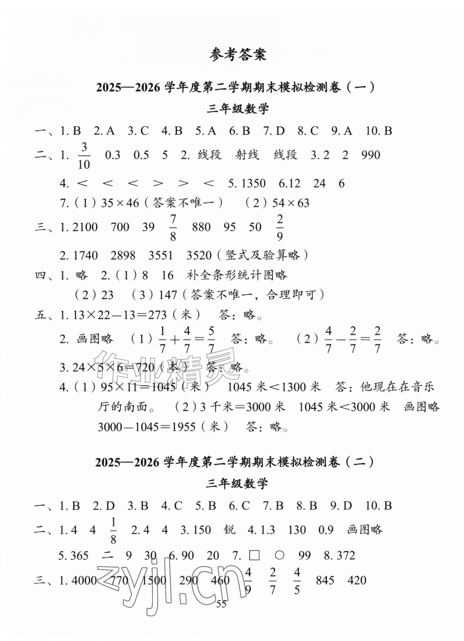 2026年盐城市小学期末试卷精编三年级数学下册苏教版&nbsp;第1页