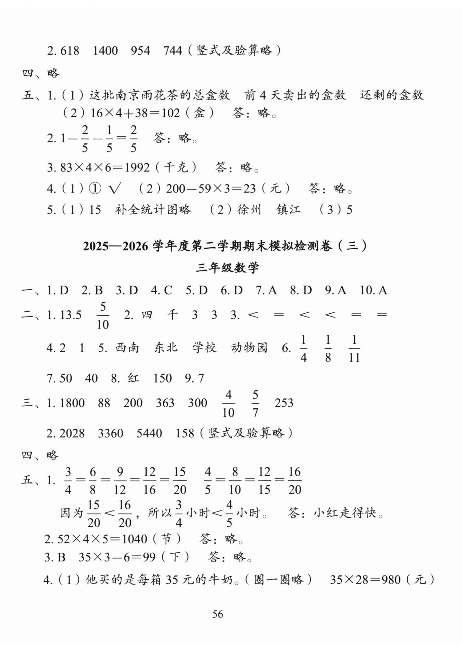 2026年盐城市小学期末试卷精编三年级数学下册苏教版&nbsp;第2页