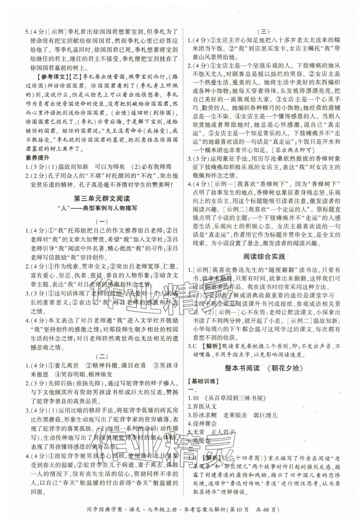 2025年同步經(jīng)典學(xué)案七年級語文上冊人教版 第10頁