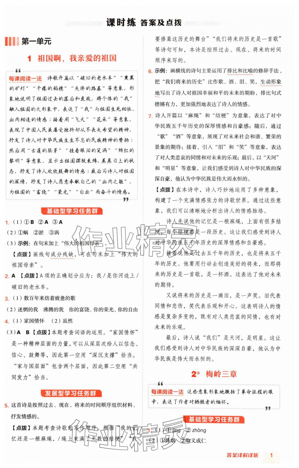 2025年綜合應用創(chuàng)新題典中點九年級語文下冊人教版陜西專版 參考答案第1頁