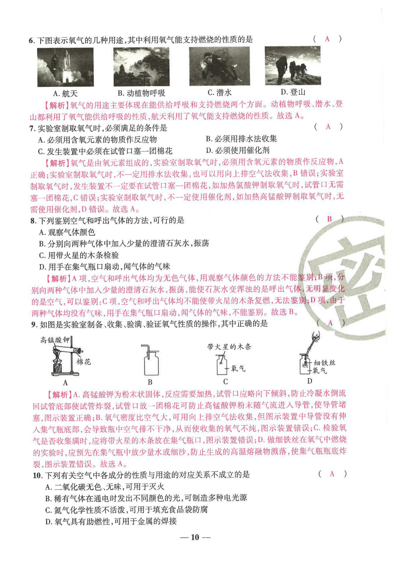 2024年云南本土名校金卷九年級化學(xué)全一冊人教版 第10頁