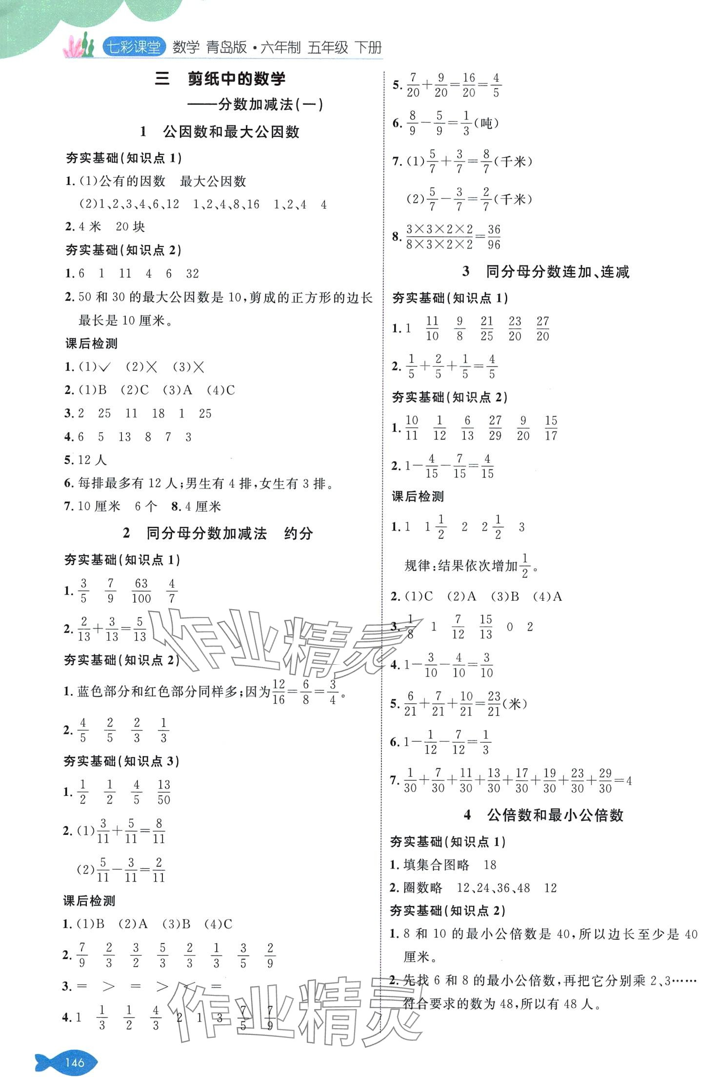 2024年七彩課堂五年級數(shù)學下冊青島版 第3頁