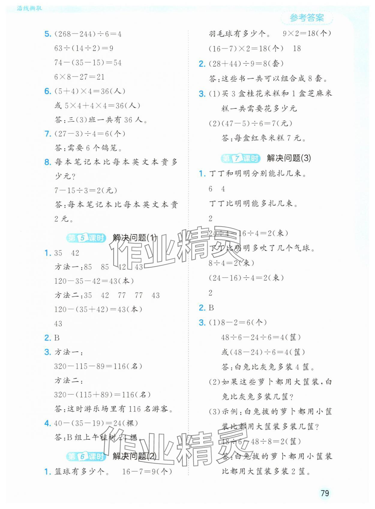 2025年53随堂测三年级数学上册人教版 第3页