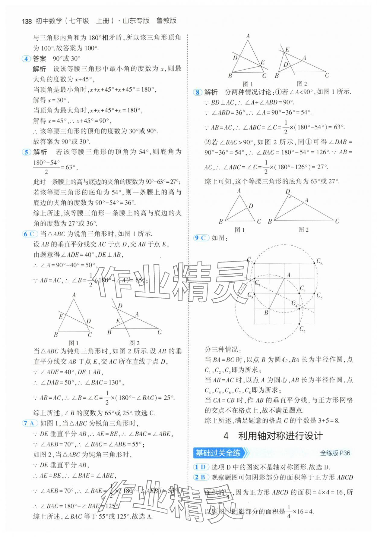 2024年5年中考3年模擬七年級(jí)數(shù)學(xué)上冊(cè)魯教版54制山東專版 參考答案第20頁(yè)