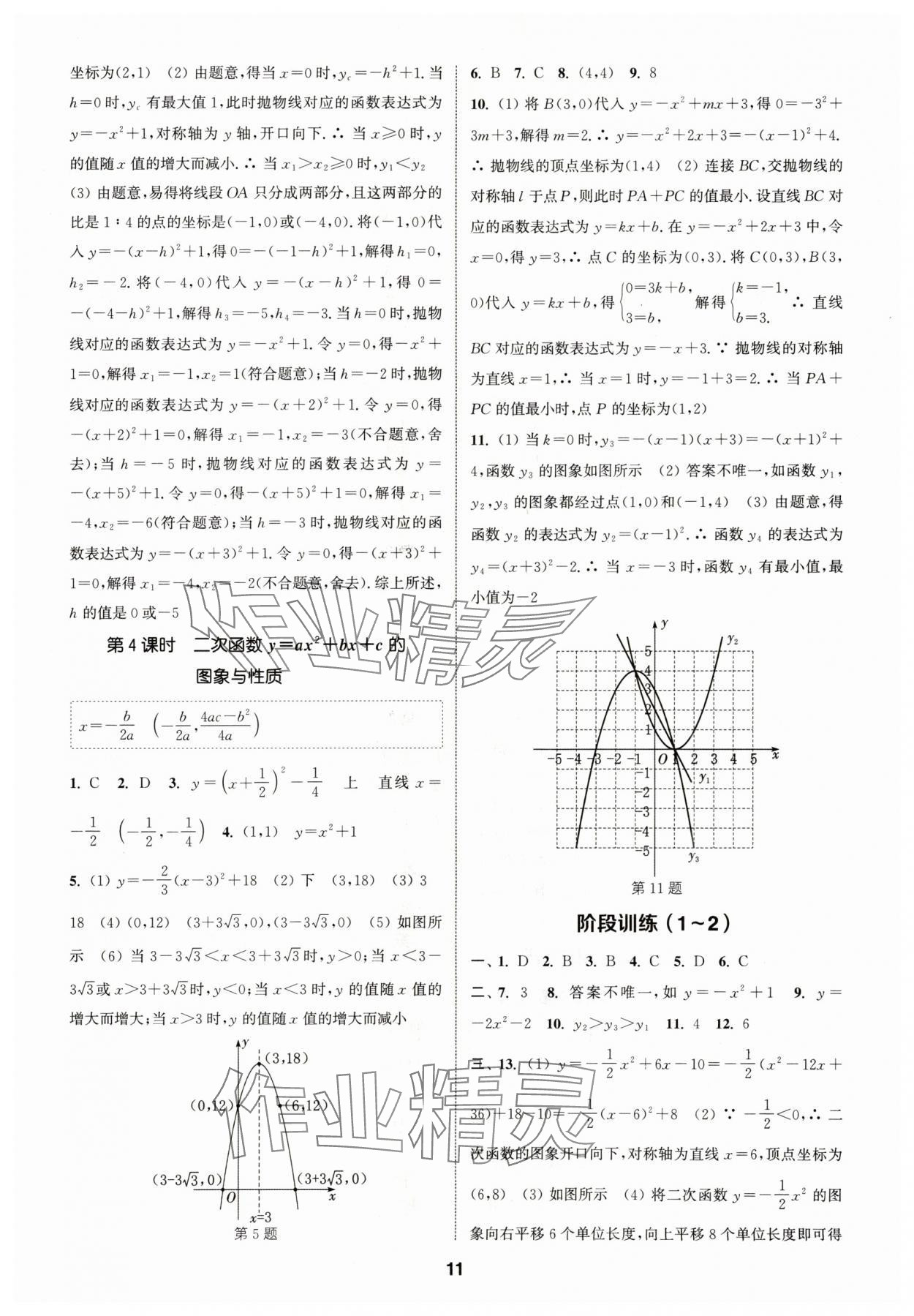 2024年通城學典課時作業(yè)本九年級數(shù)學下冊北師大版 參考答案第10頁