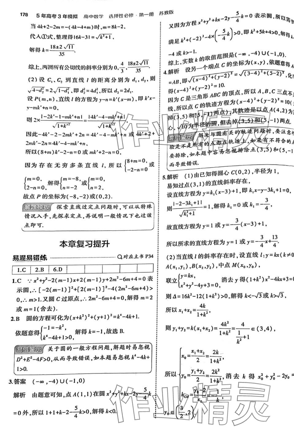 2024年5年高考3年模擬高中數(shù)學(xué)選擇性必修第一冊蘇教版 第44頁