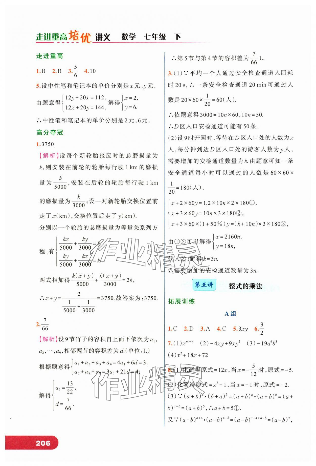 2024年走進重高培優(yōu)講義七年級數(shù)學下冊浙教版 第6頁