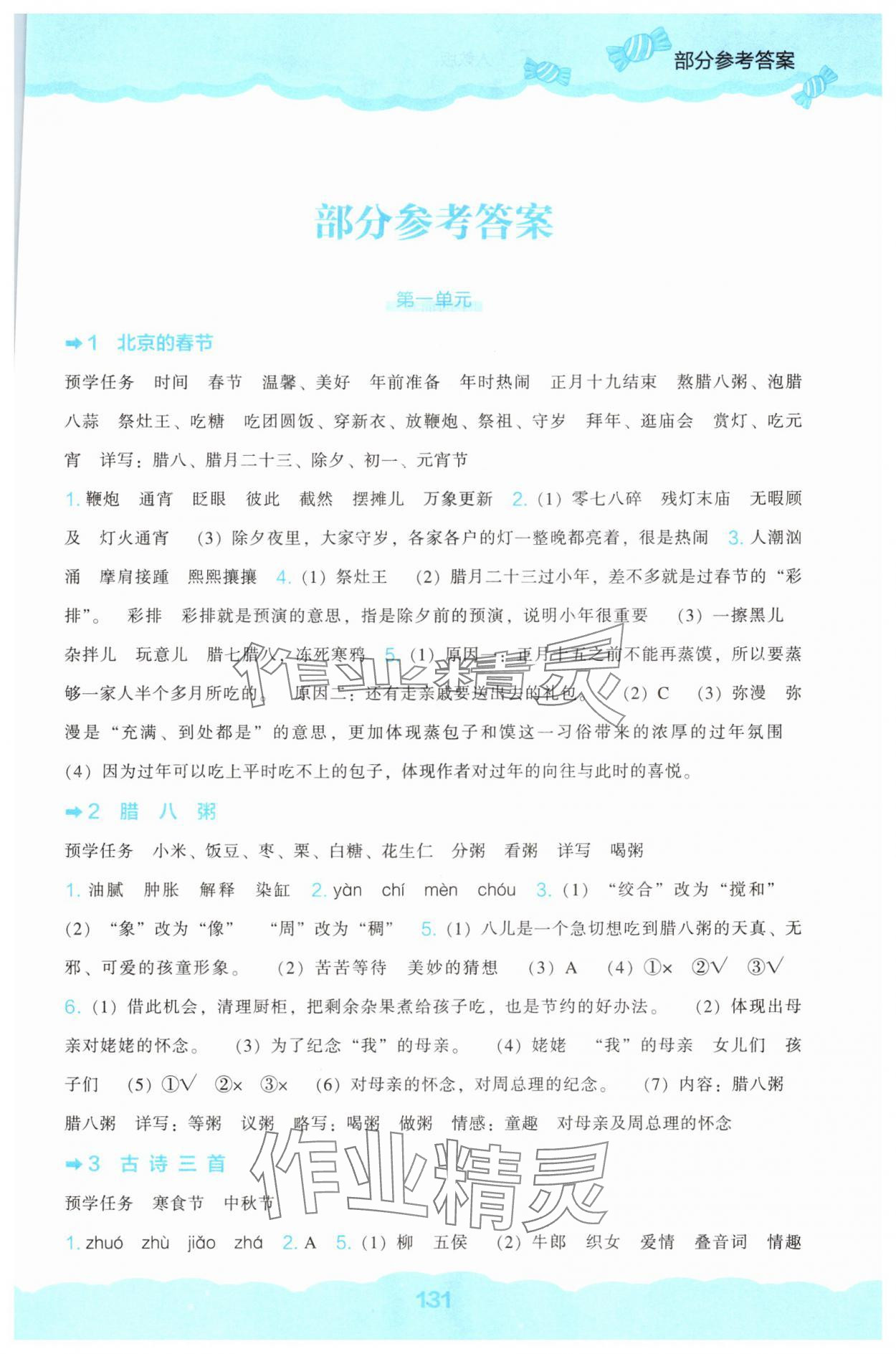 2025年新课程能力培养六年级语文下册人教版 第1页