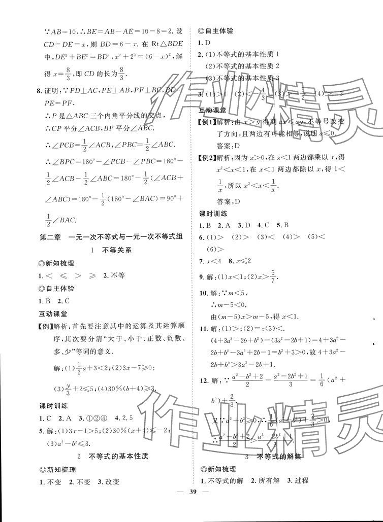 2024年新课程成长资源八年级数学下册北师大版 第7页