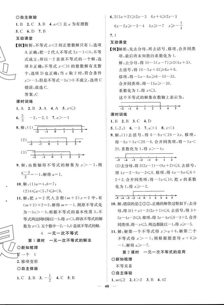 2024年新課程成長資源八年級(jí)數(shù)學(xué)下冊(cè)北師大版 第8頁