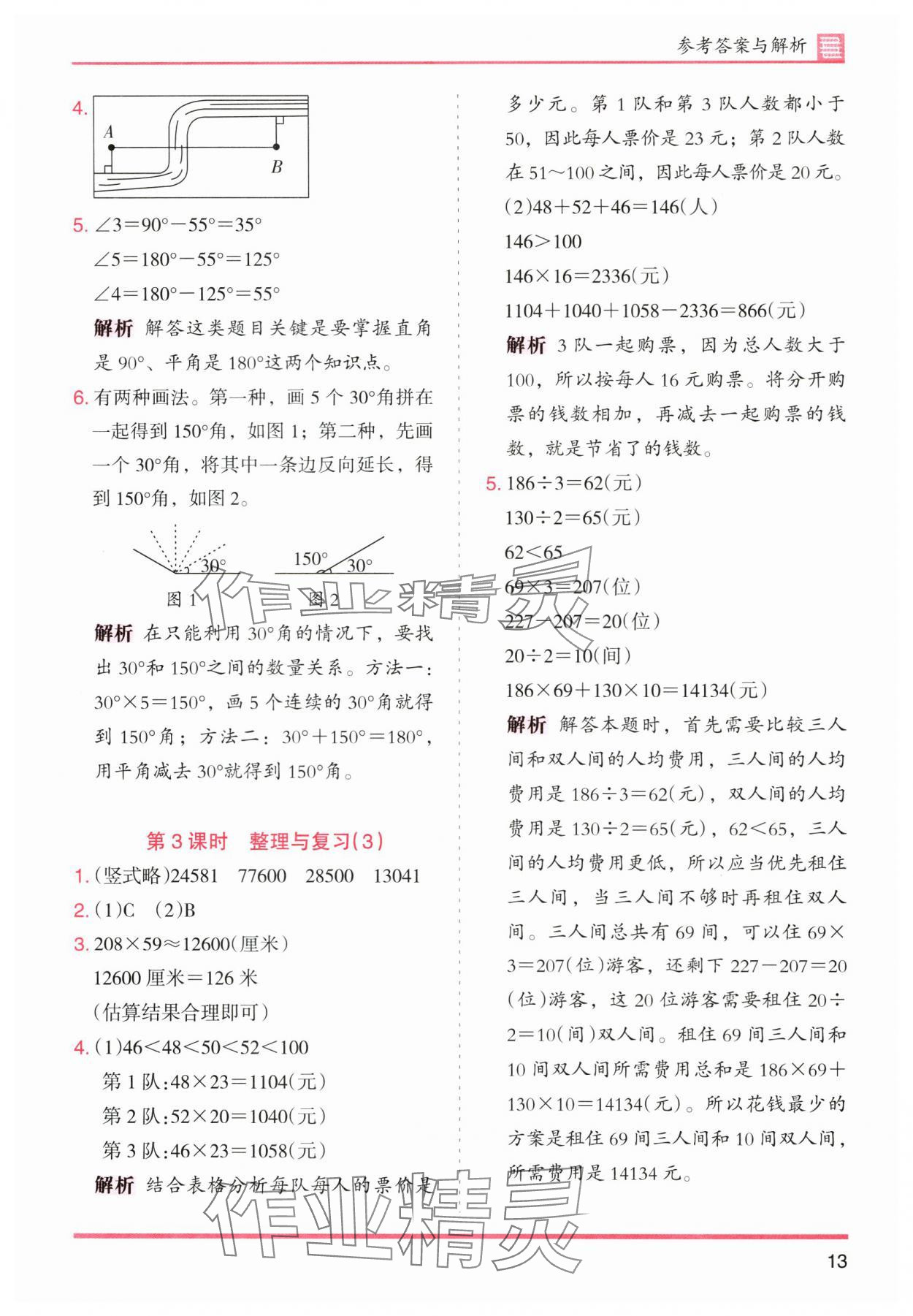 2025年木頭馬分層課課練四年級數(shù)學(xué)上冊北師大版廣東專版 第13頁