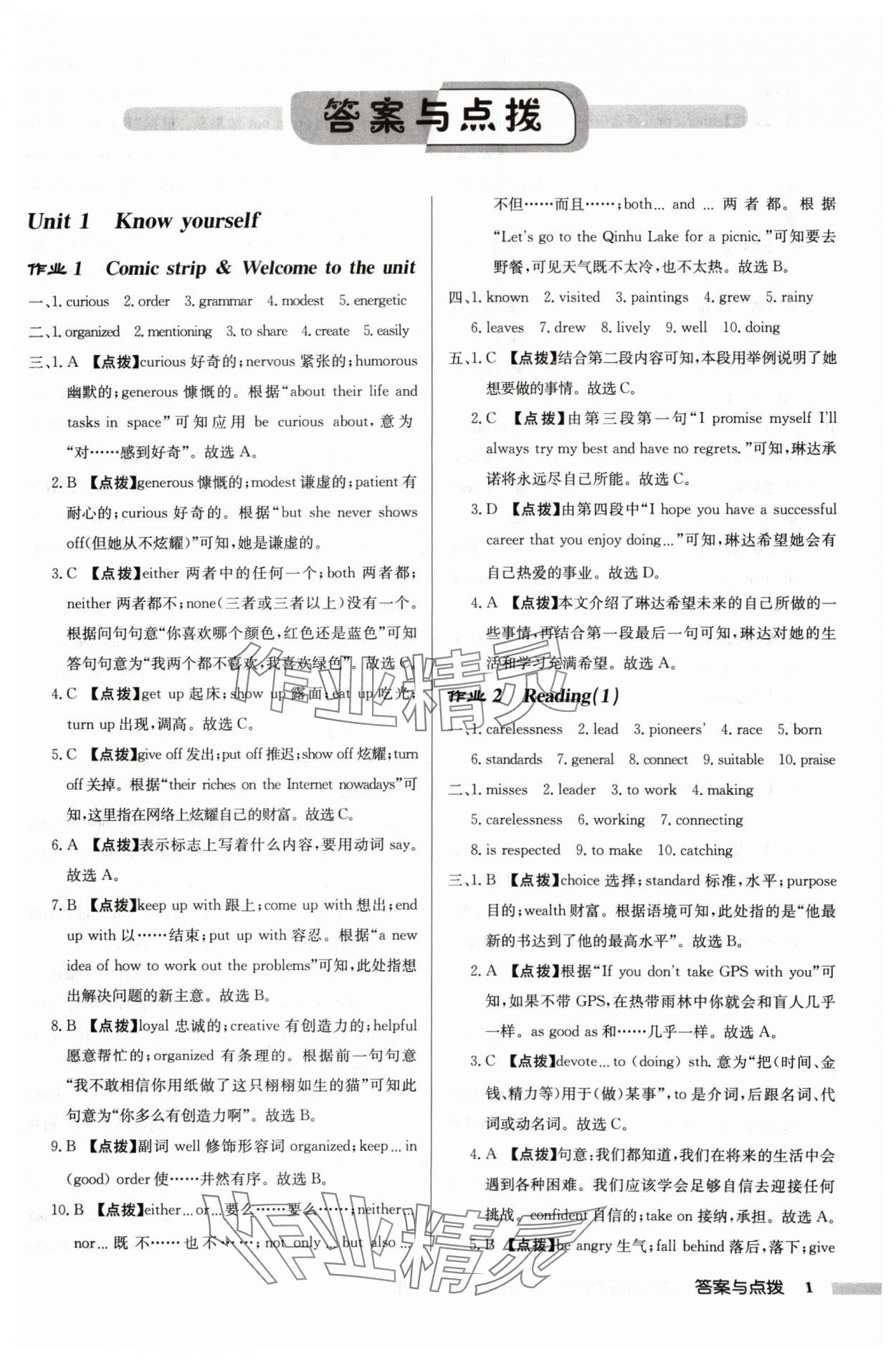 2024年啟東中學(xué)作業(yè)本九年級(jí)英語(yǔ)上冊(cè)譯林版宿遷專(zhuān)版 參考答案第1頁(yè)