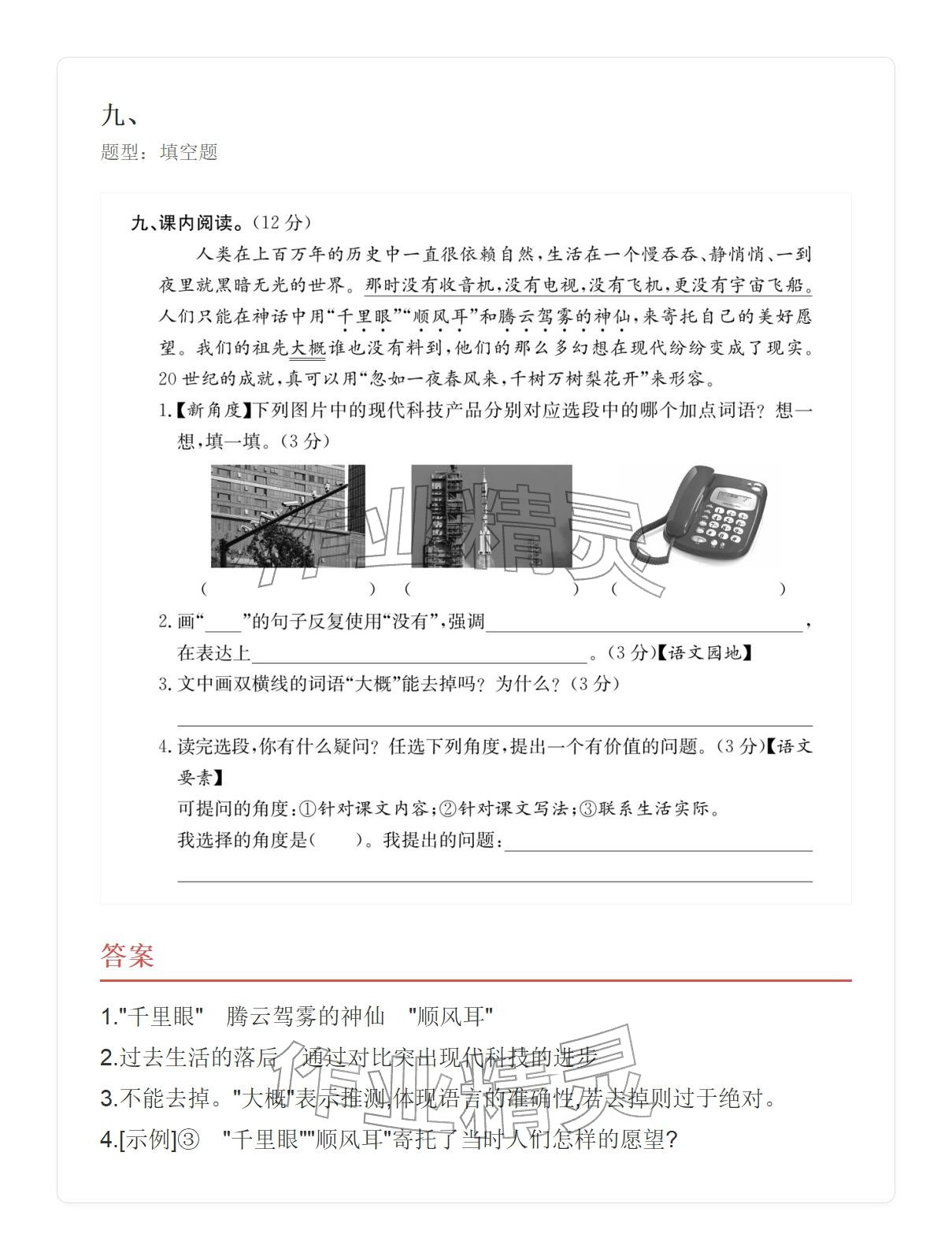 2025年学业水平评价四年级语文上册人教版 参考答案第37页