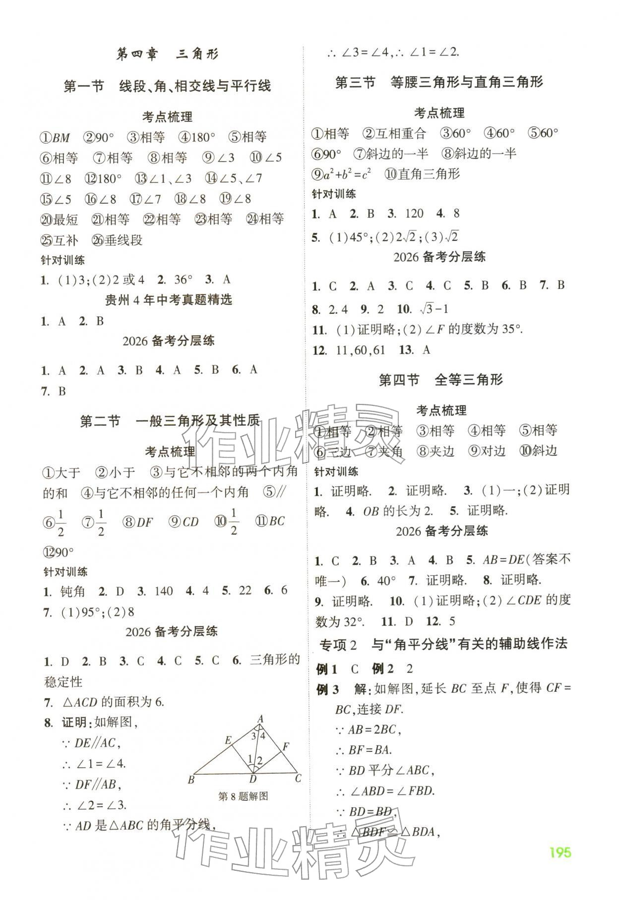 2026年贵州中考高效复习数学&nbsp;第9页