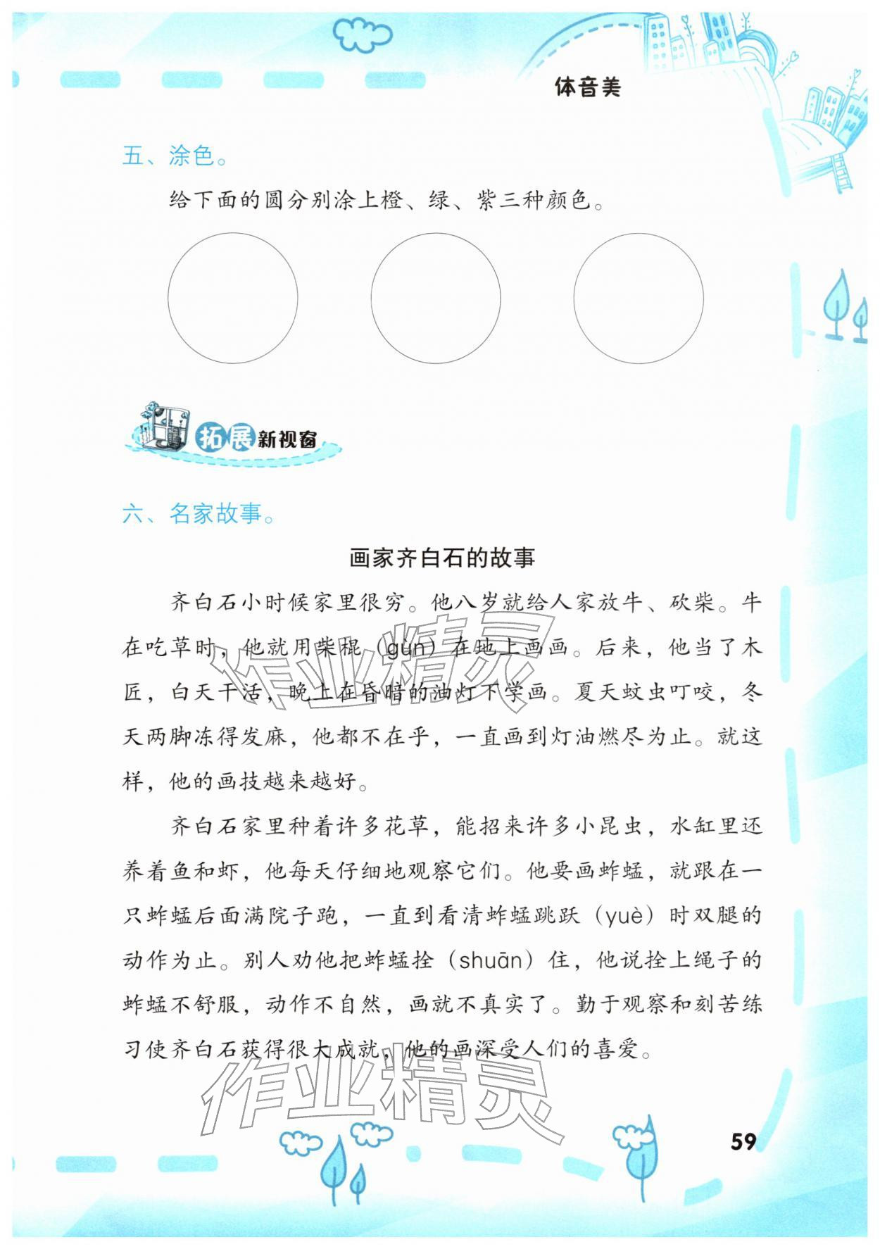 2026年寒假新启航福建教育出版社二年级&nbsp;第1页