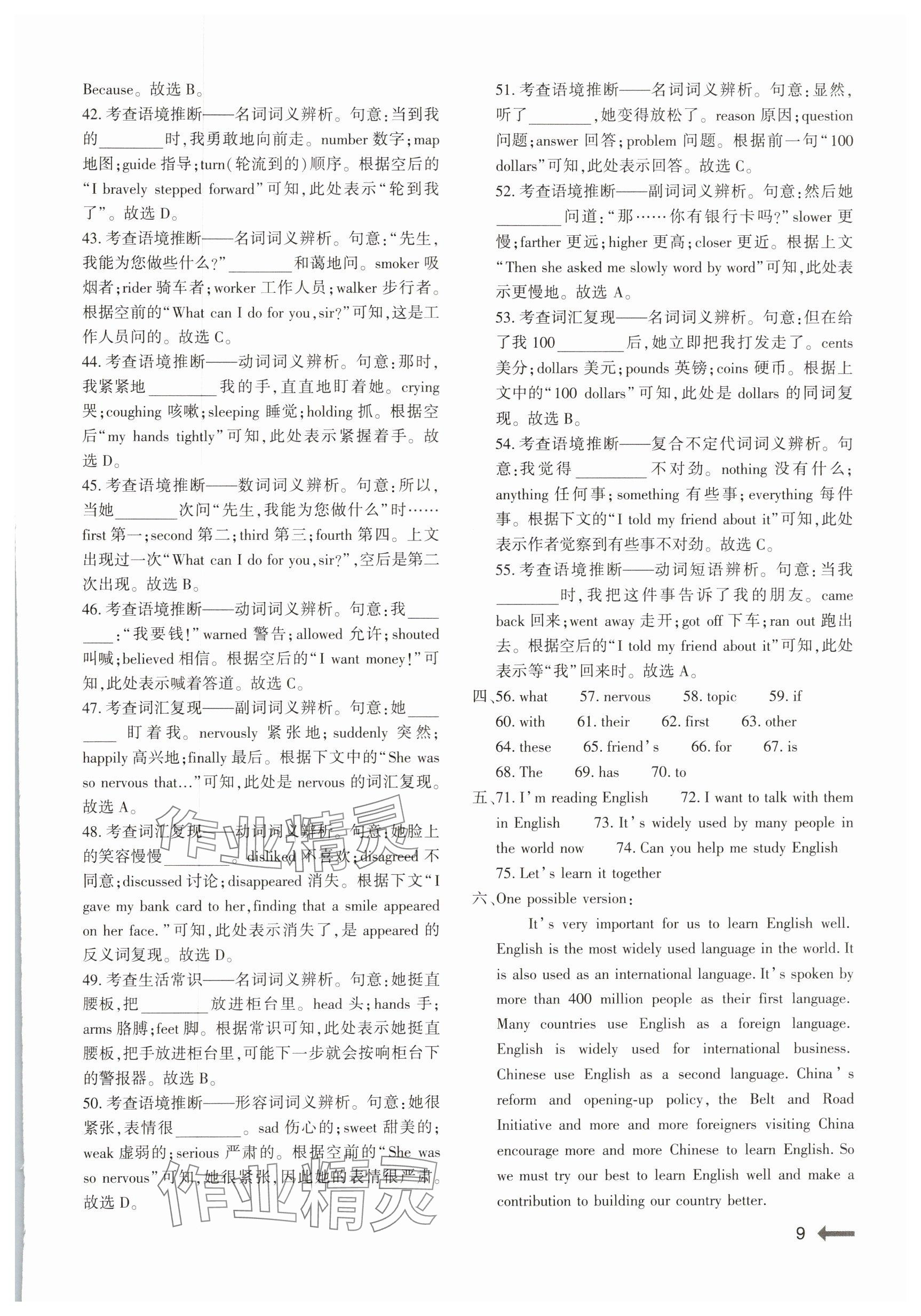 2024年強基訓(xùn)練九年級英語全一冊仁愛版 參考答案第9頁