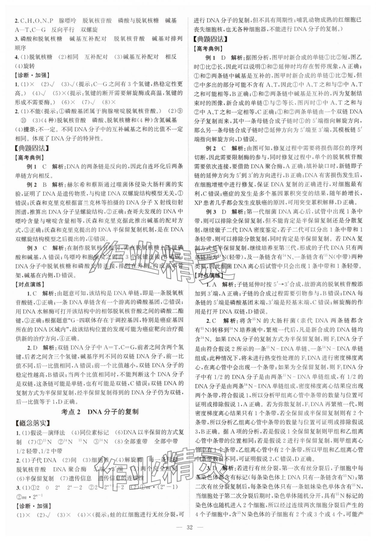 2025年高考一輪復習南方鳳凰臺生物廣東專版 第32頁