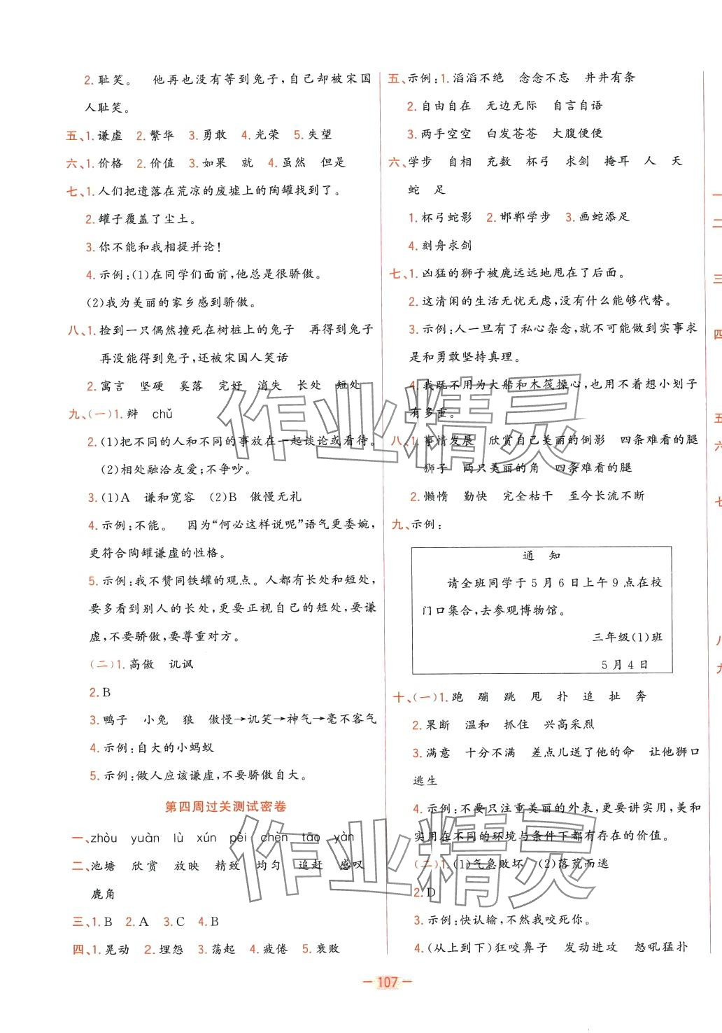 2024年金卷王名校大試卷三年級語文下冊人教版 參考答案第3頁