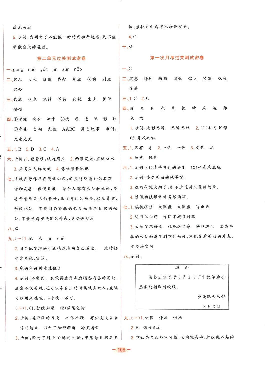 2024年金卷王名校大試卷三年級語文下冊人教版 參考答案第4頁