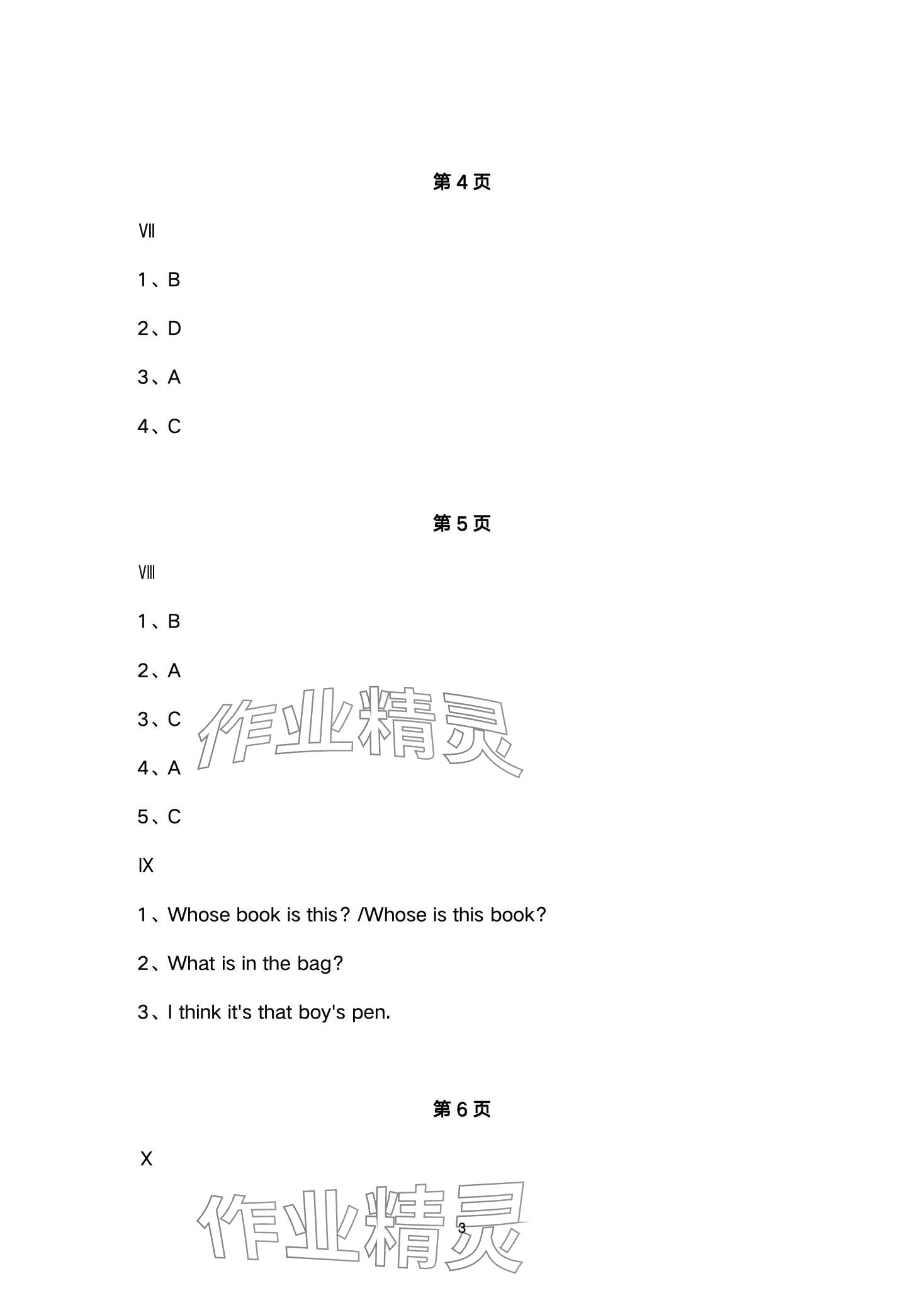 2024年新課程練習(xí)冊四年級英語下冊科普版 參考答案第3頁