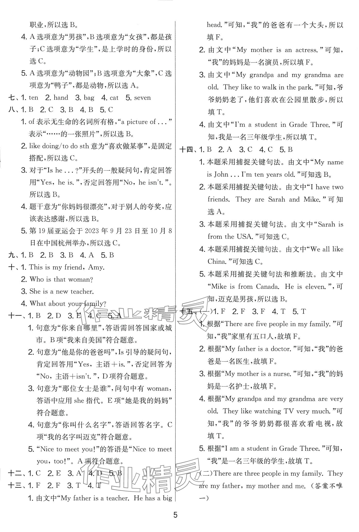 2024年實(shí)驗(yàn)班提優(yōu)大考卷三年級(jí)英語(yǔ)下冊(cè)人教版 第5頁(yè)