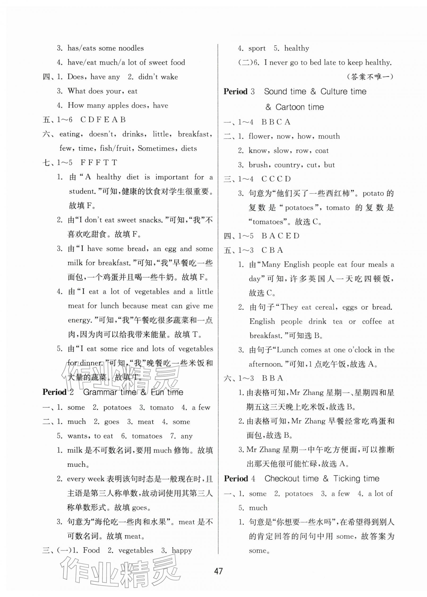 2026年课时训练六年级英语下册译林版江苏人民出版社&nbsp;参考答案第7页