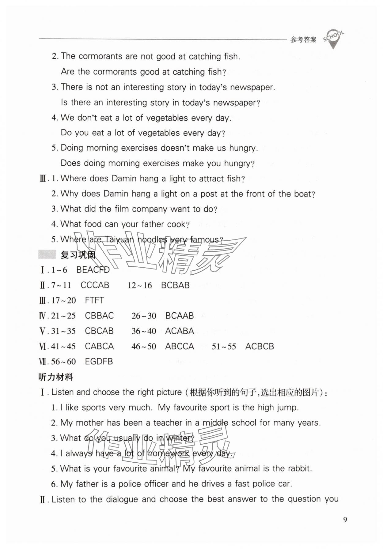 2025年新課程問題解決導(dǎo)學(xué)方案八年級(jí)英語下冊滬教版 參考答案第9頁
