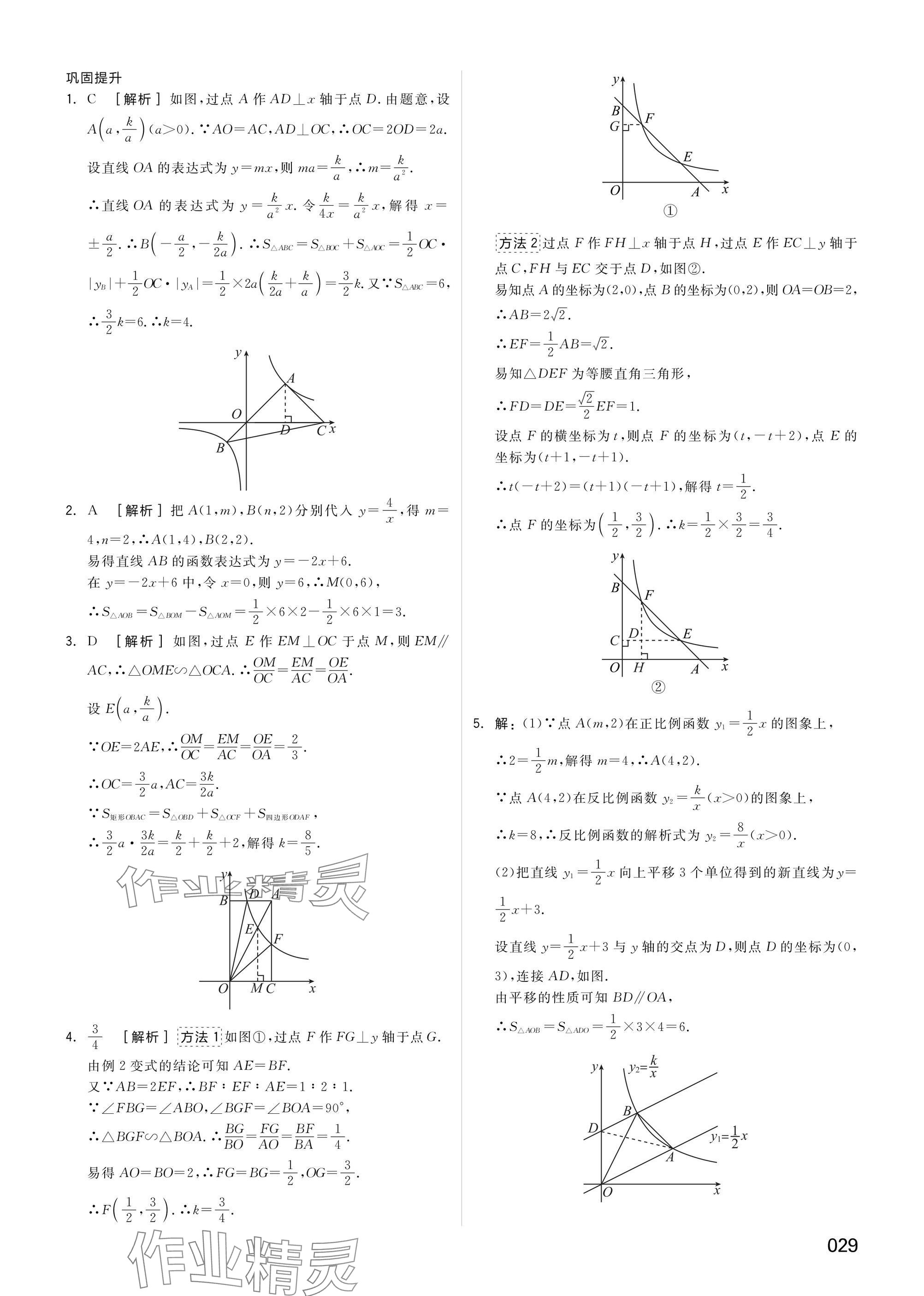 2025年全品中考復(fù)習(xí)方案數(shù)學(xué)湖南專版 參考答案第29頁