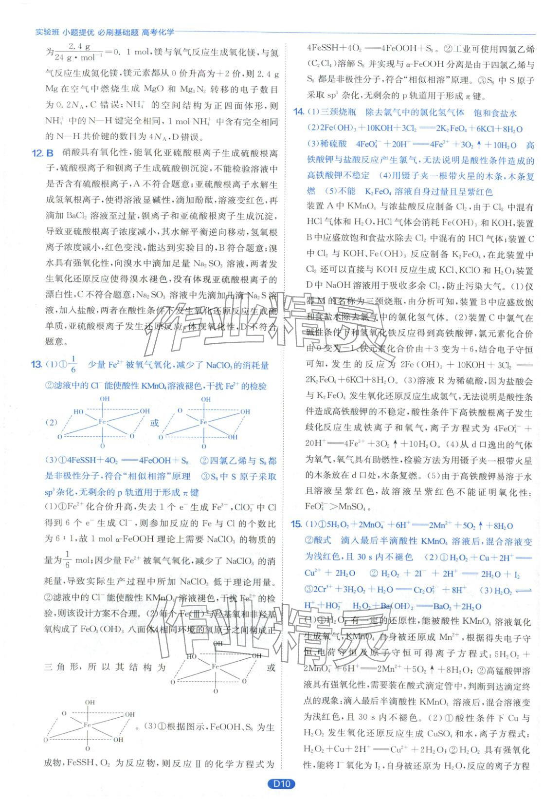 2026年實驗班小題提優(yōu)必刷基礎題化學江蘇專版&nbsp;第10頁
