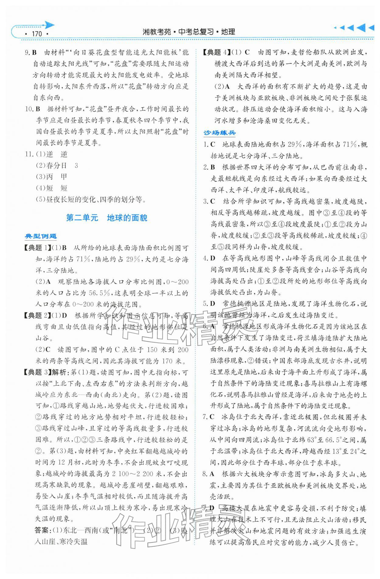 2026年湘教考苑中考总复习地理张家界版&nbsp;第2页