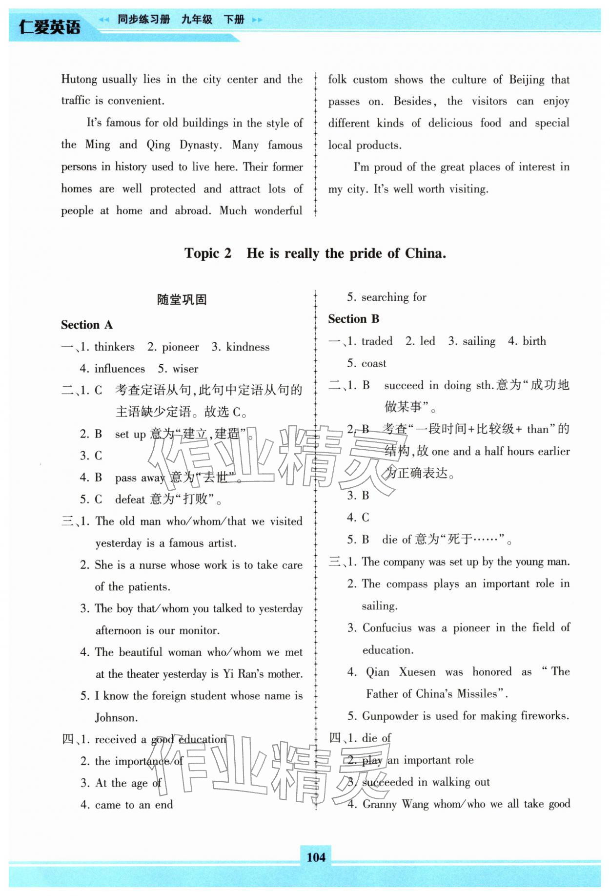 2026年仁愛英語同步練習(xí)冊九年級下冊仁愛版福建專版&nbsp;第4頁