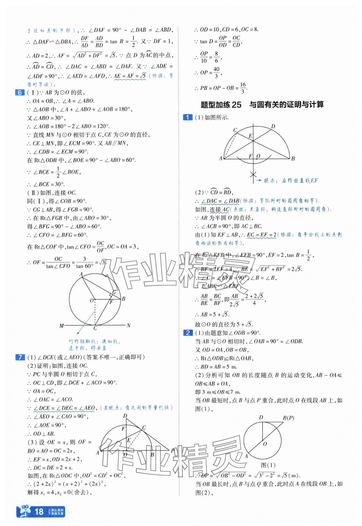 2025年金考卷中考45套匯編數(shù)學(xué)山西專版紫色封面 參考答案第18頁(yè)