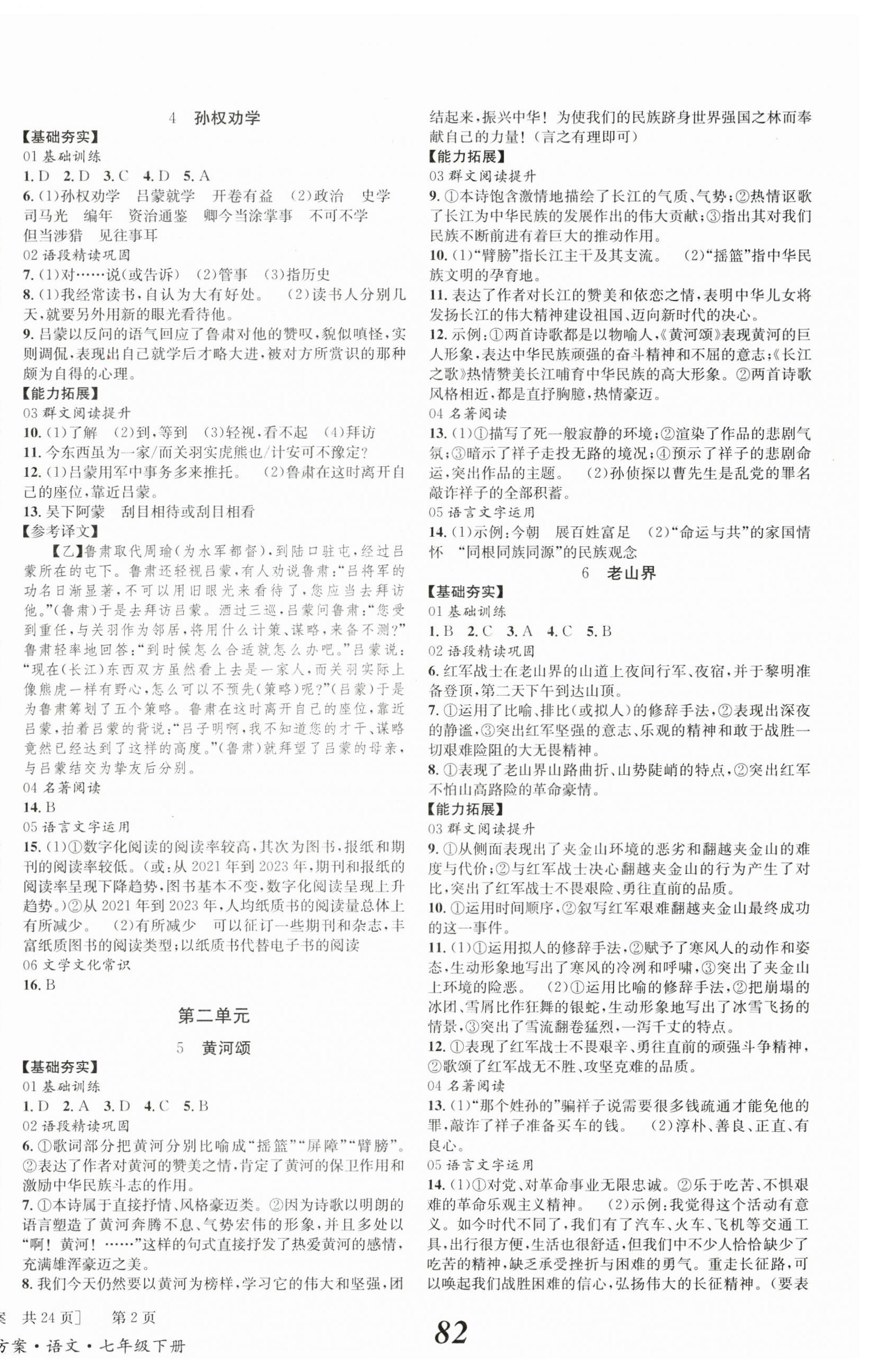 2025年全效學習學業評價方案七年級語文下冊人教版 第2頁