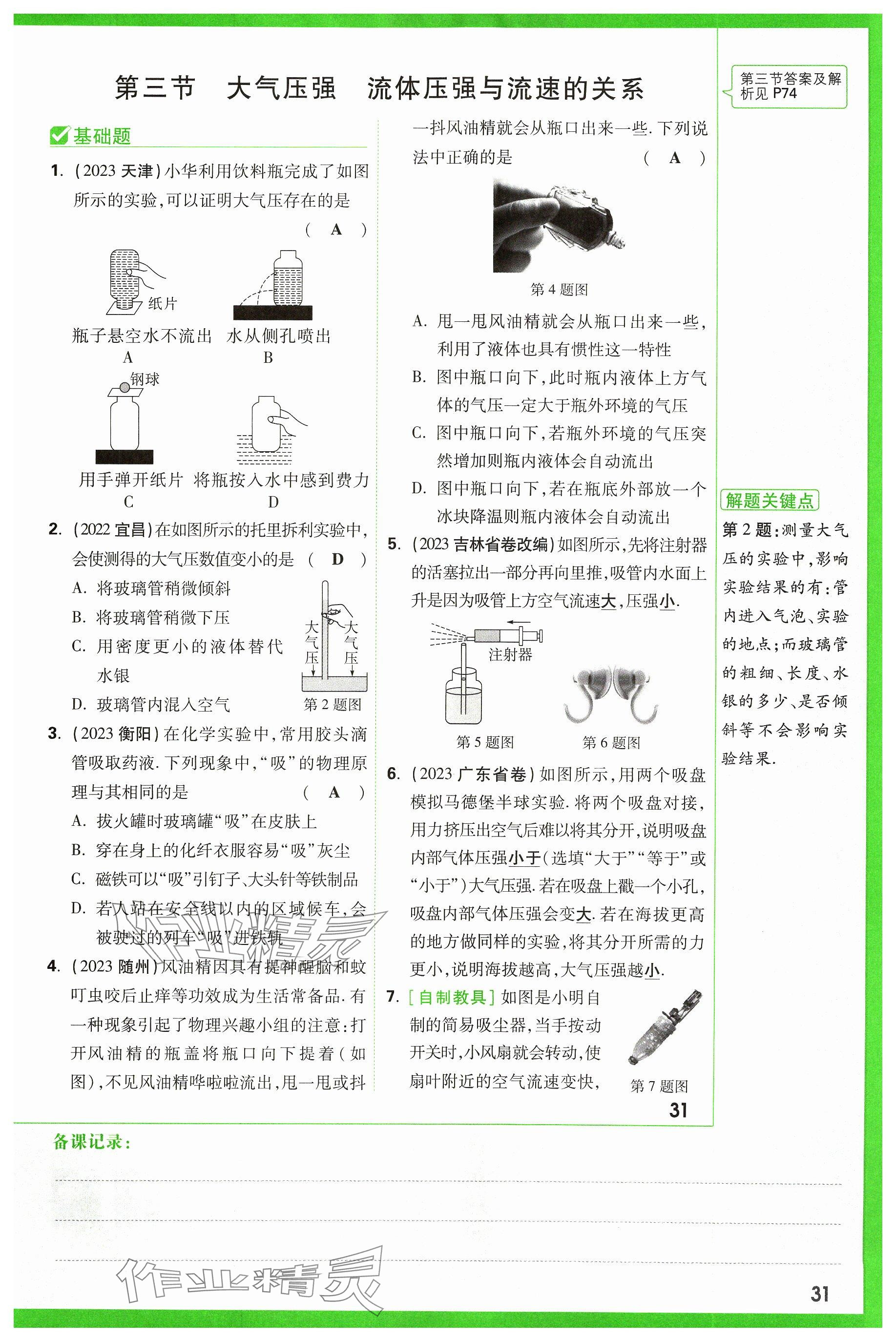 2024年萬唯中考試題研究物理山西專版 參考答案第31頁