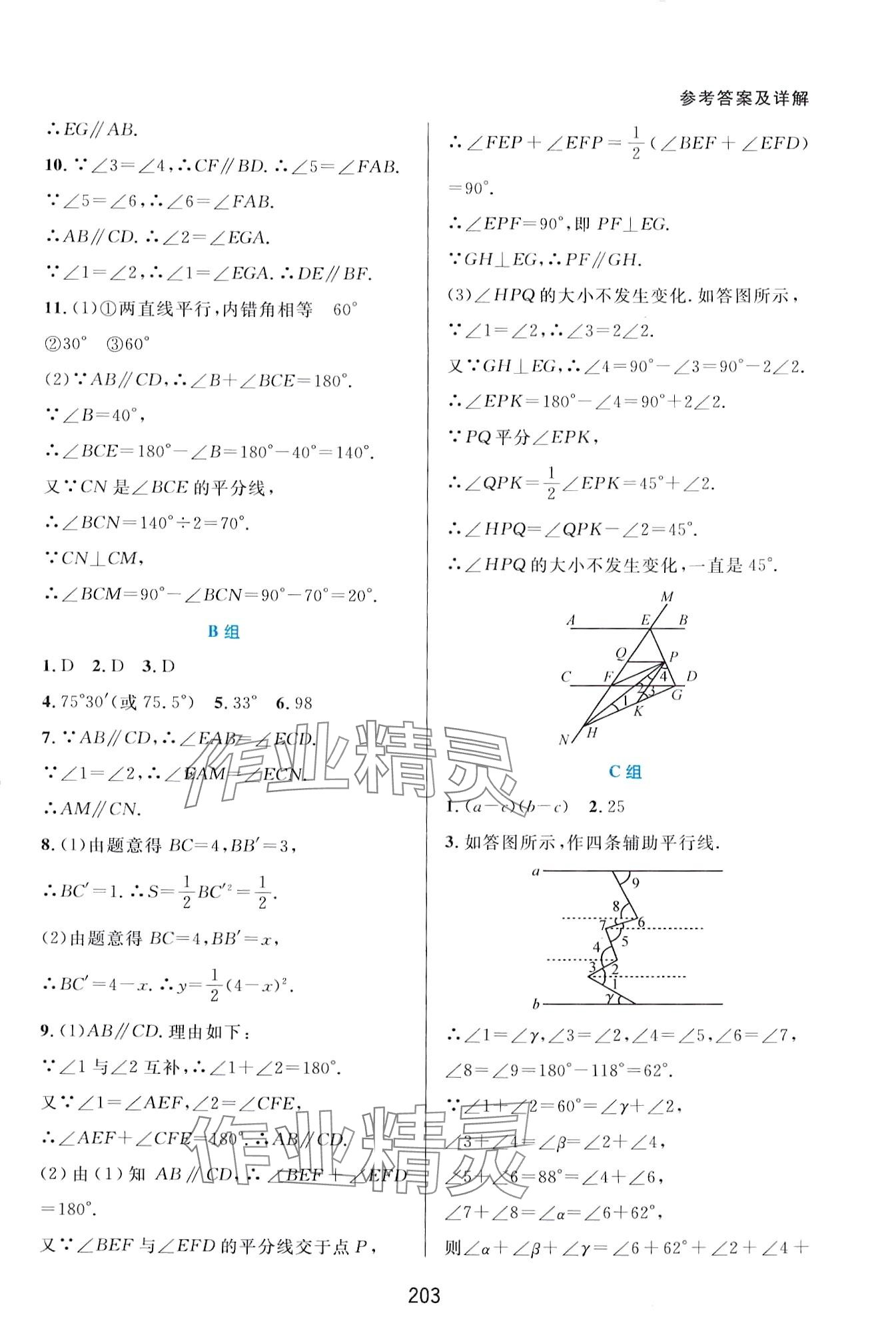 2024年尖子生培优教材七年级数学下册浙教版 第3页