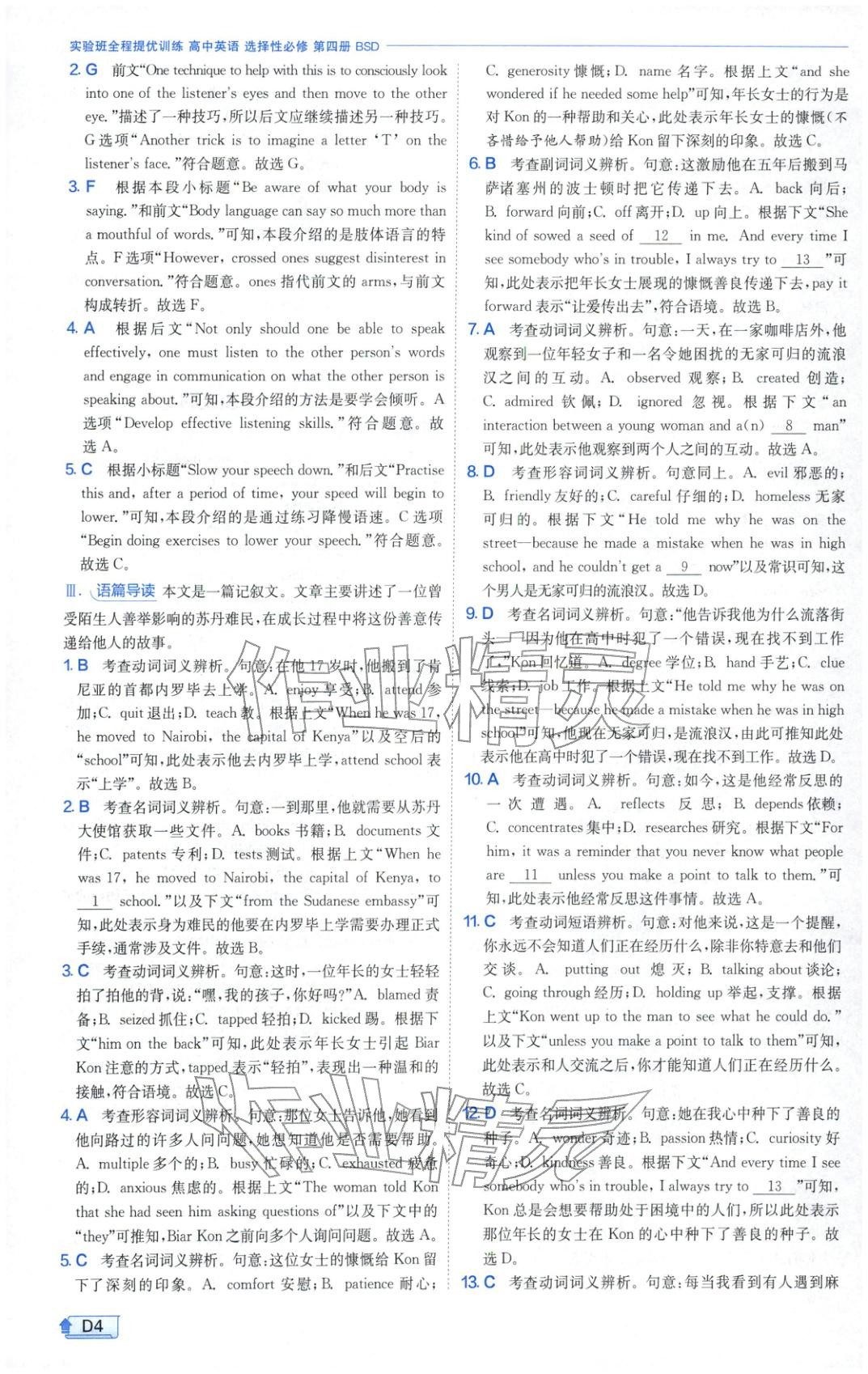 2026年实验班提优训练高中英语选择性必修第四册北师大版&nbsp;第4页