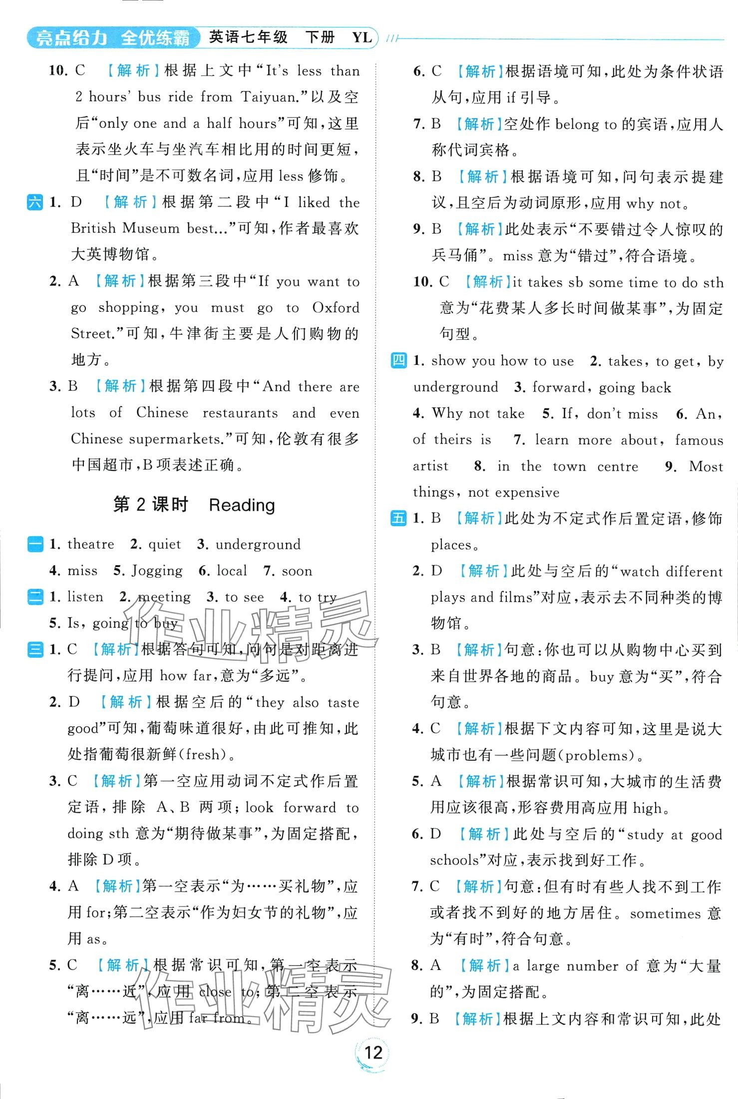 2024年亮點給力全優(yōu)練霸七年級英語下冊譯林版 第12頁