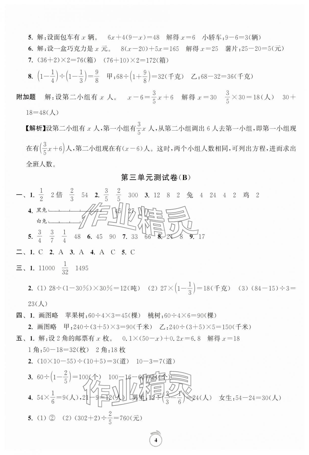 2025年通關(guān)提優(yōu)全能檢測(cè)卷六年級(jí)數(shù)學(xué)下冊(cè)蘇教版 第4頁