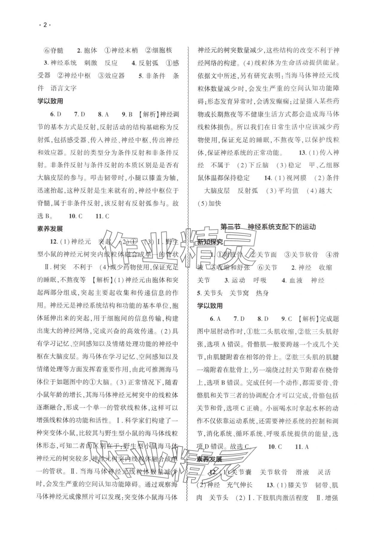 2025年基础训练大象出版社八年级生物上册人教版 参考答案第2页