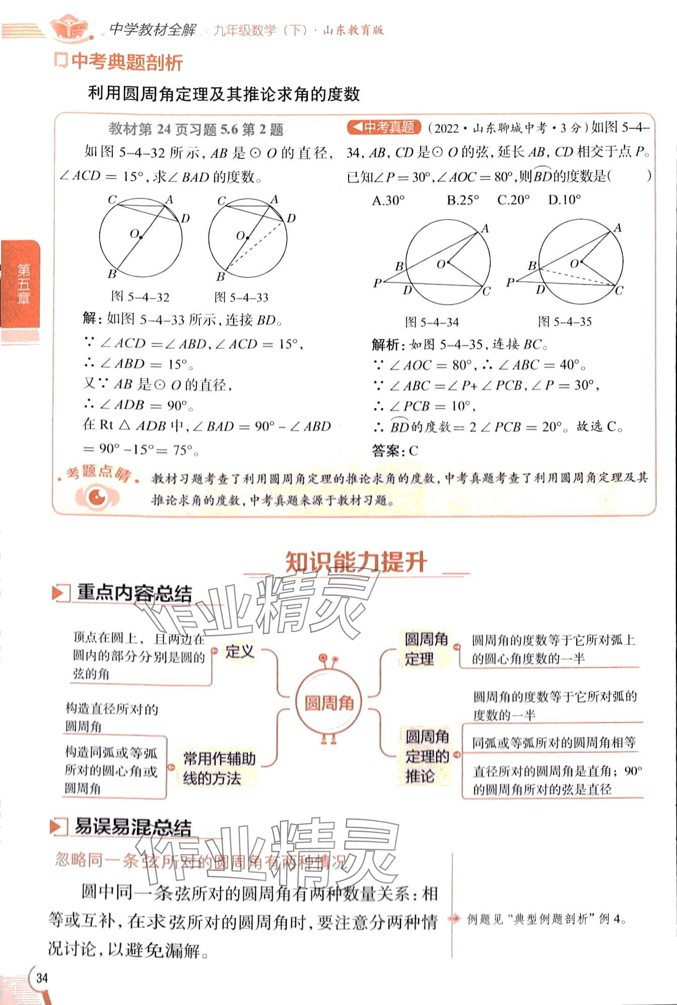 2024年教材课本九年级数学下册鲁教版五四制 第34页