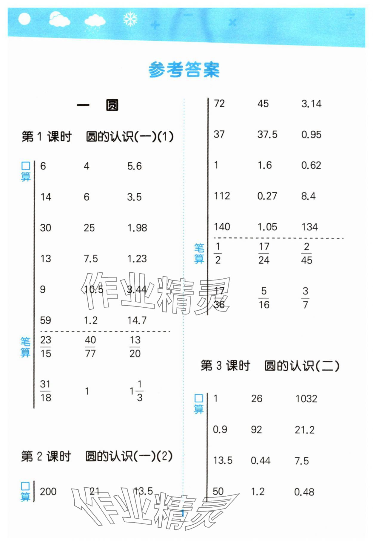 2025年口算大通關(guān)六年級數(shù)學(xué)上冊北師大版 第1頁