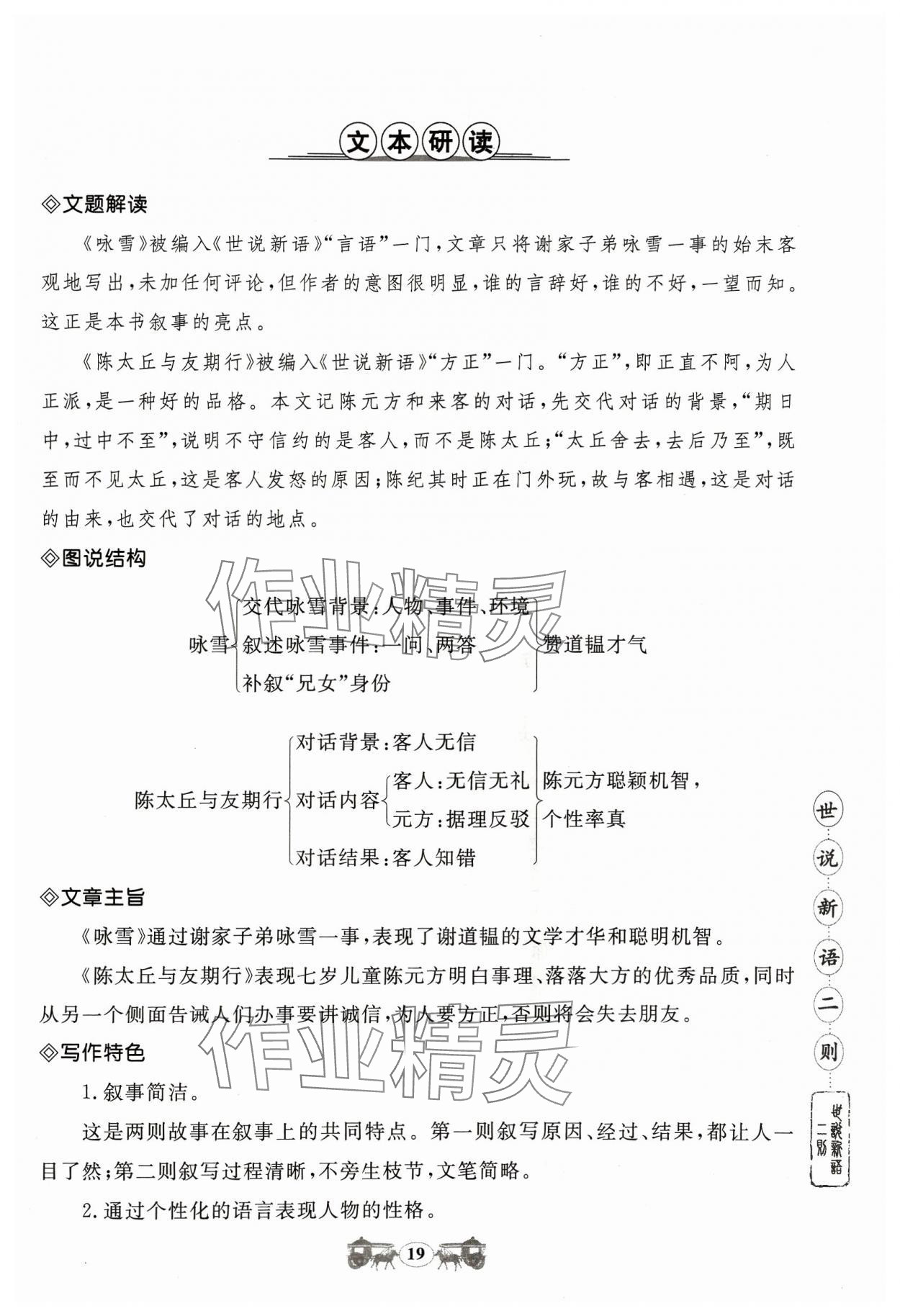 2023年初中文言文閱讀訓(xùn)練山東科學(xué)技術(shù)出版社七年級(jí)語(yǔ)文人教版 參考答案第19頁(yè)