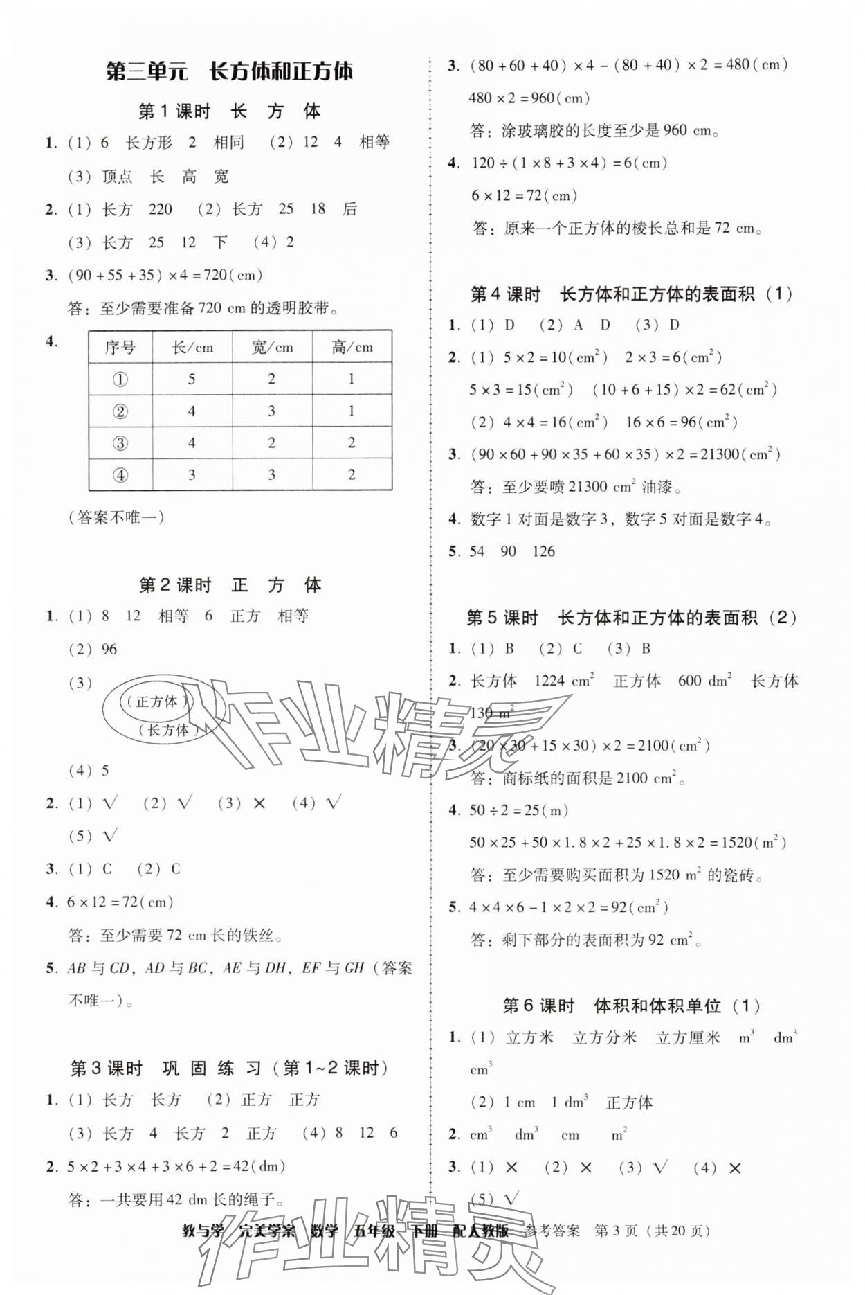 2024年完美学案五年级数学下册人教版 第3页