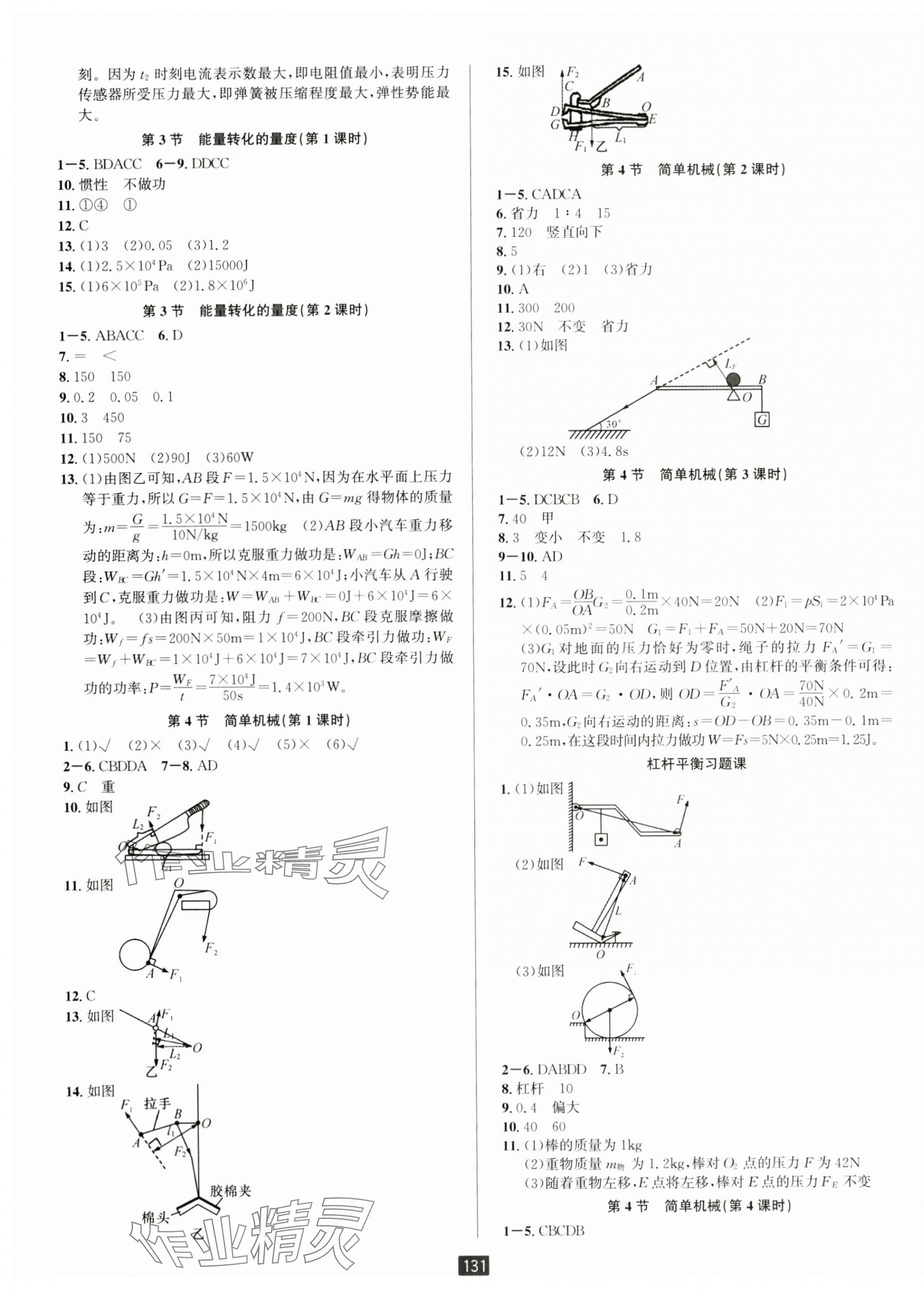 2024年励耘书业励耘新同步九年级科学全一册浙教版 第4页