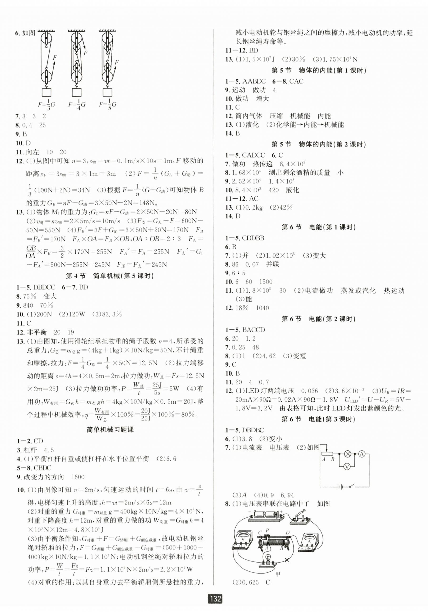 2024年励耘书业励耘新同步九年级科学全一册浙教版 第5页