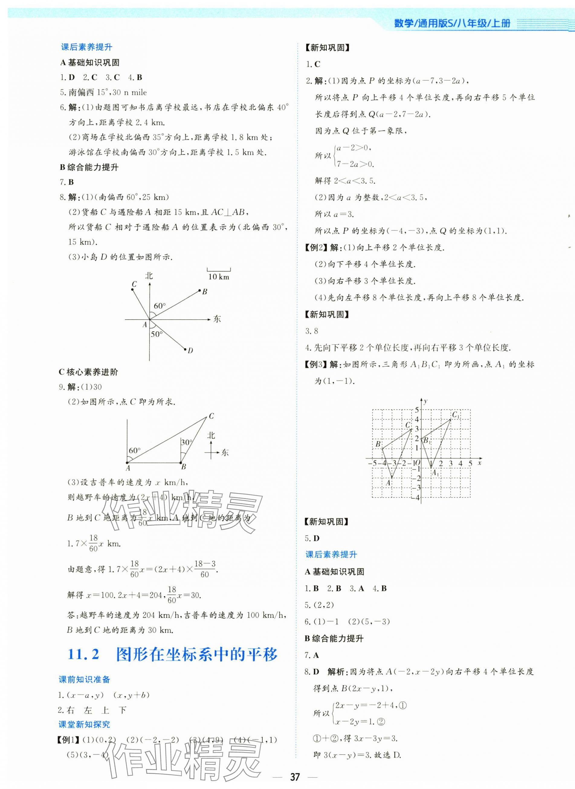 2025年新编基础训练八年级数学上册通用版S 第5页