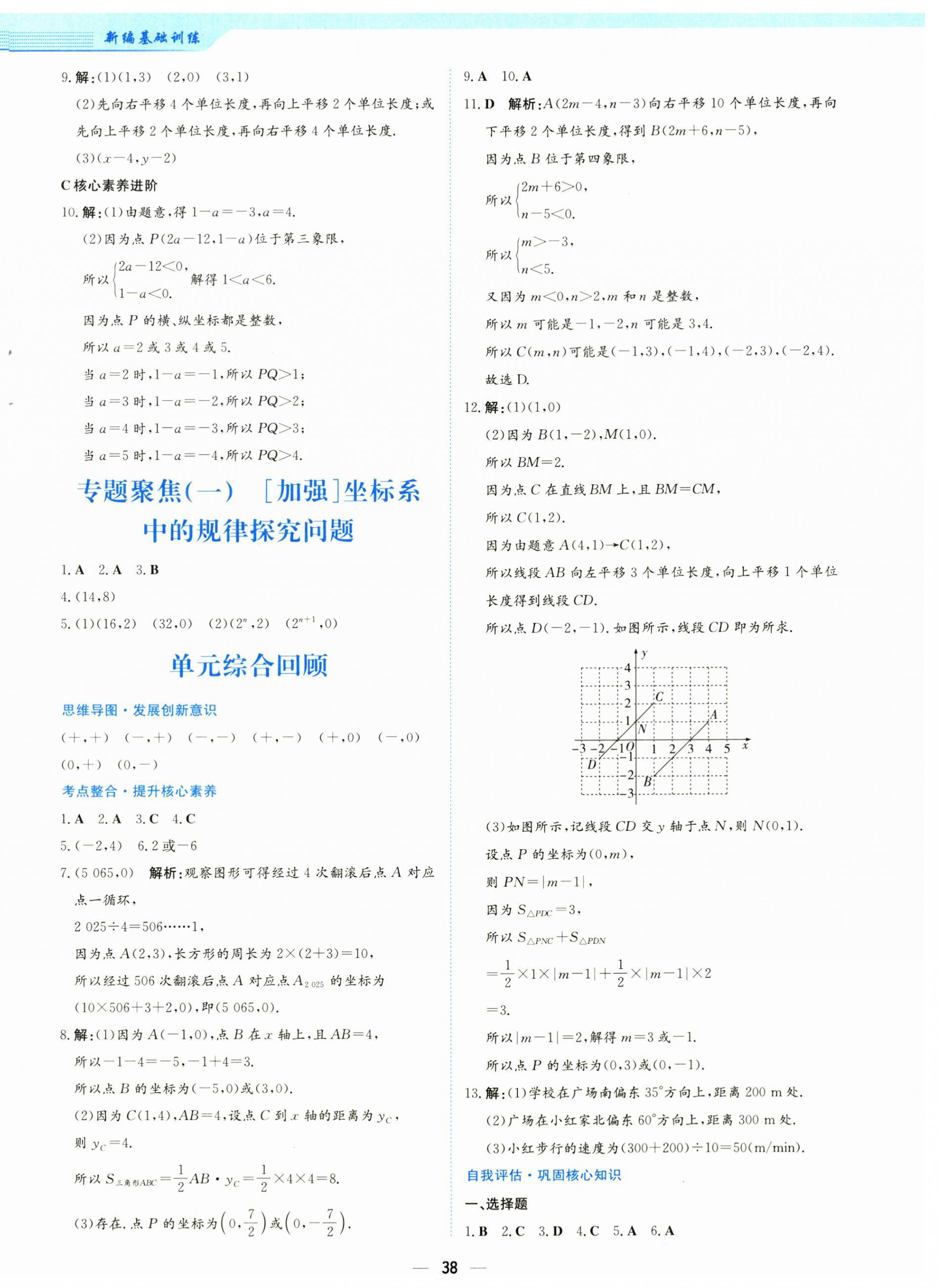 2025年新编基础训练八年级数学上册通用版S 第6页