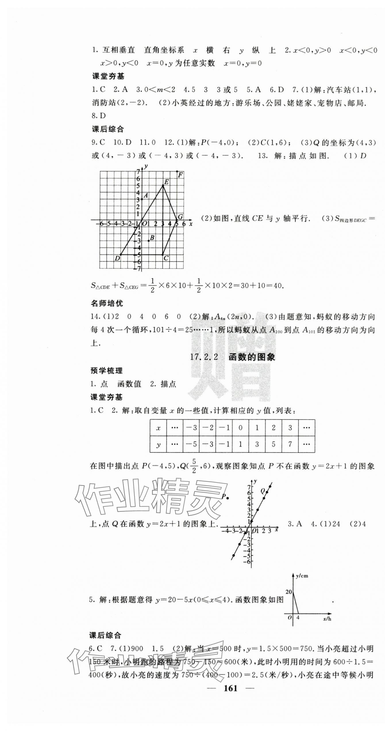 2025年名校課堂內(nèi)外八年級數(shù)學(xué)下冊華師大版 第7頁
