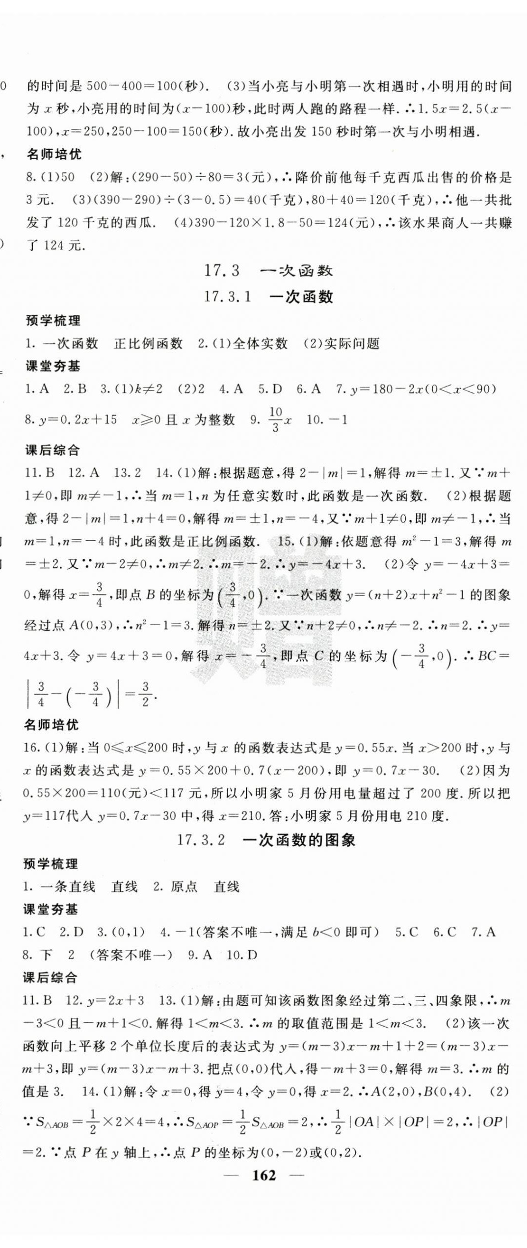 2025年名校課堂內(nèi)外八年級數(shù)學下冊華師大版 第8頁