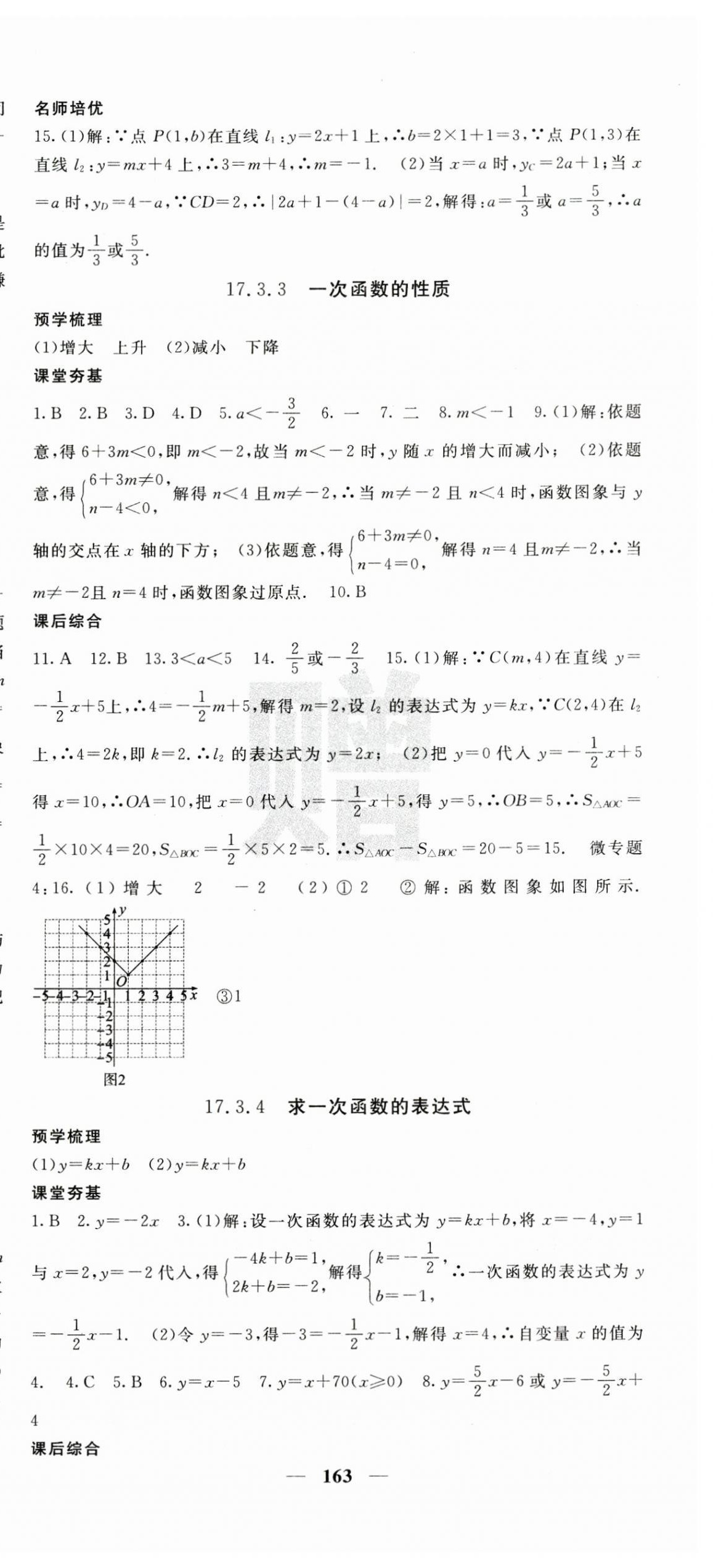 2025年名校課堂內(nèi)外八年級數(shù)學(xué)下冊華師大版 第9頁
